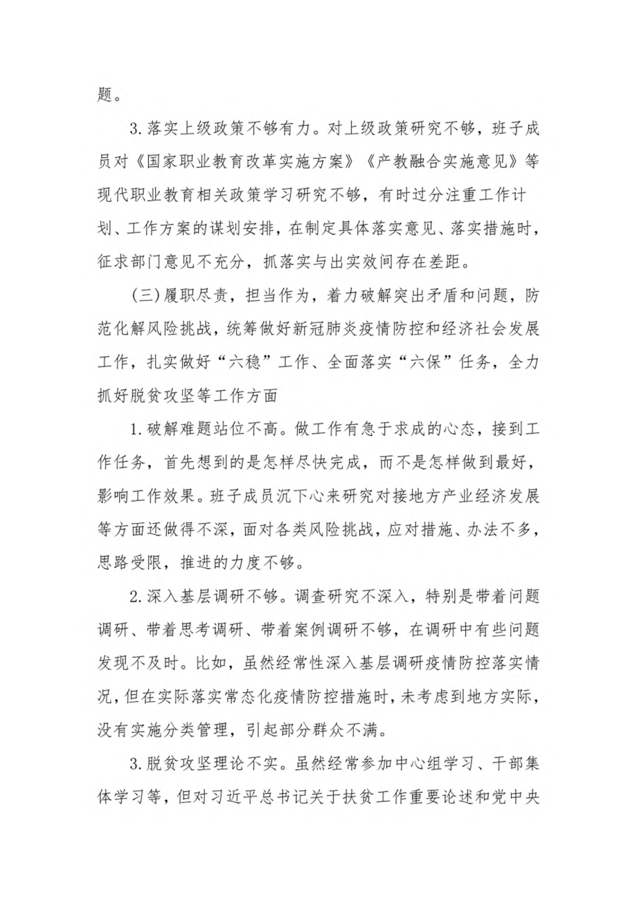 对照身边先进典型存在的问题9篇.pdf_第3页