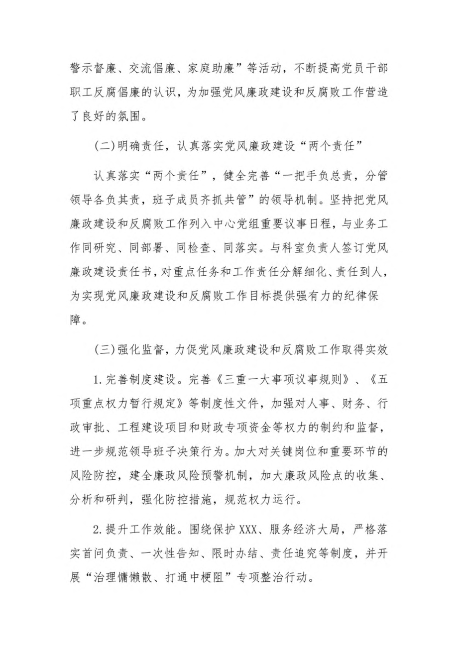 党风廉政月小结12篇.pdf_第3页