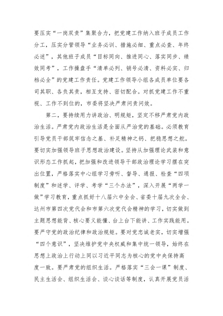 在述责述廉会上的总结讲话3篇.pdf_第2页