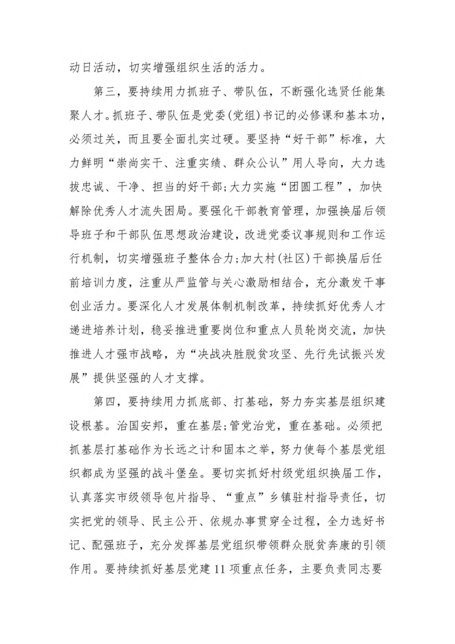 在述责述廉会上的总结讲话3篇.pdf_第3页