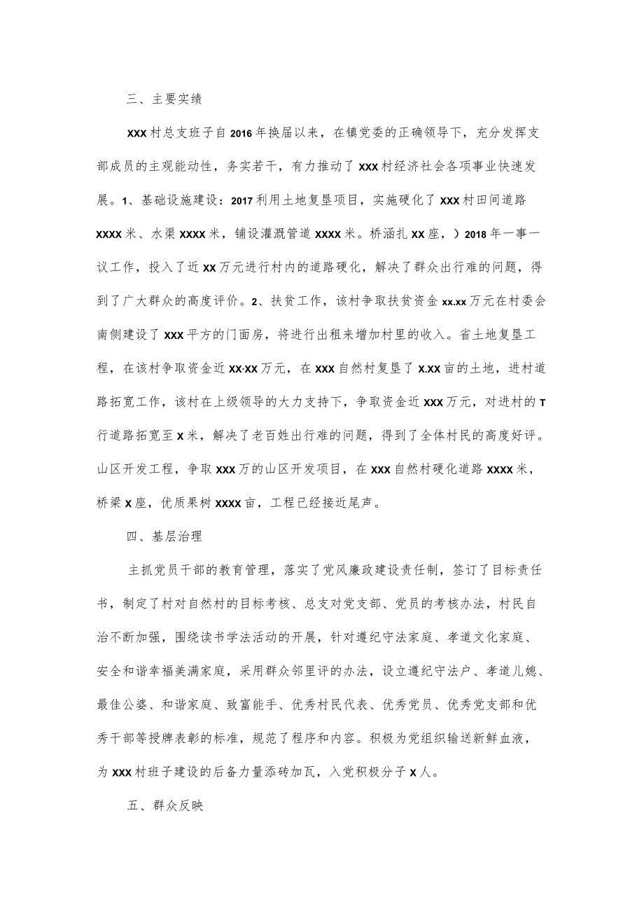 xxx村两委班子运行情况分析研判报告（三页）.docx_第2页