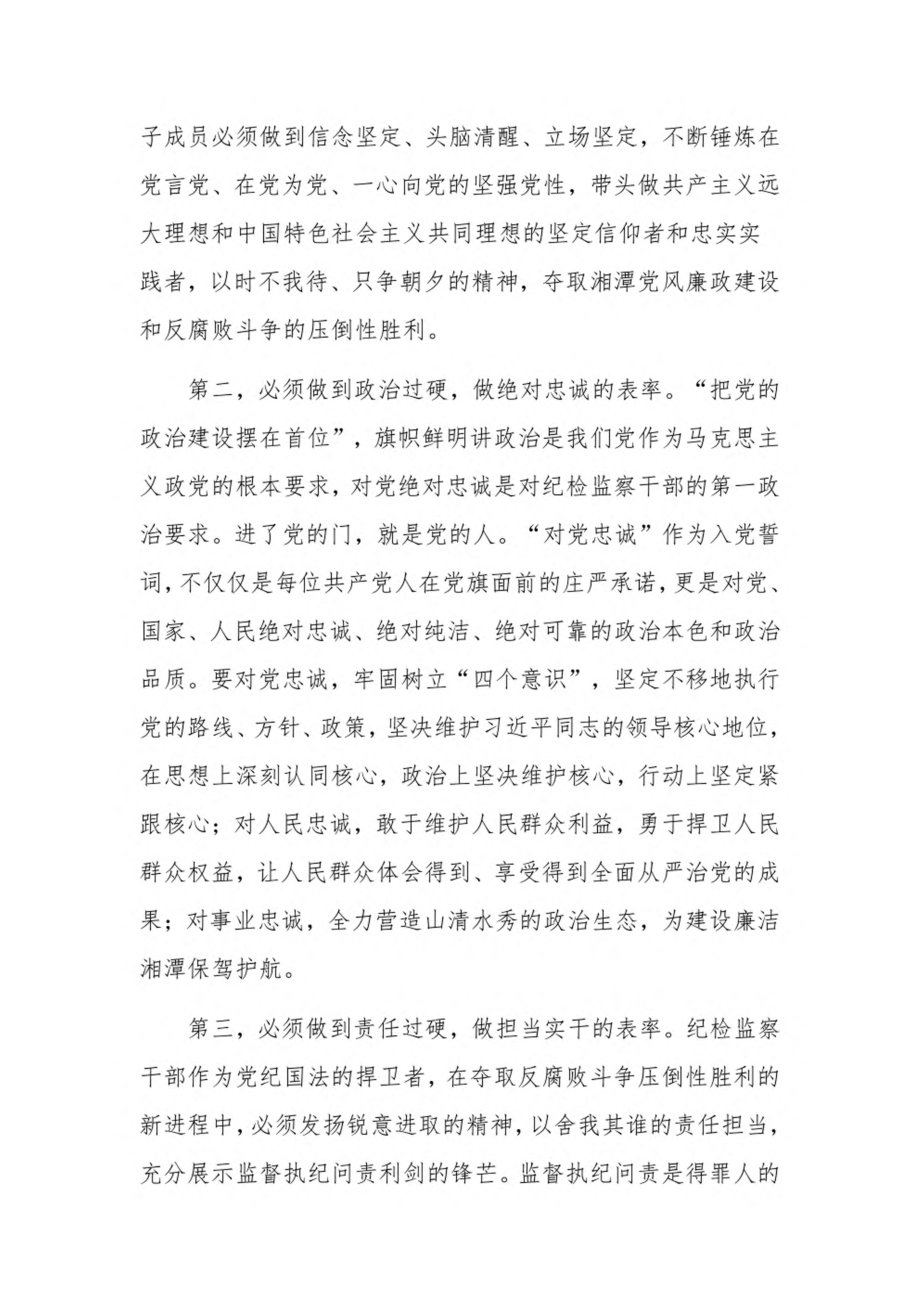 纪检干部必须是党员的依据纪检监察干部要争做合格党员的模范3篇.pdf_第2页