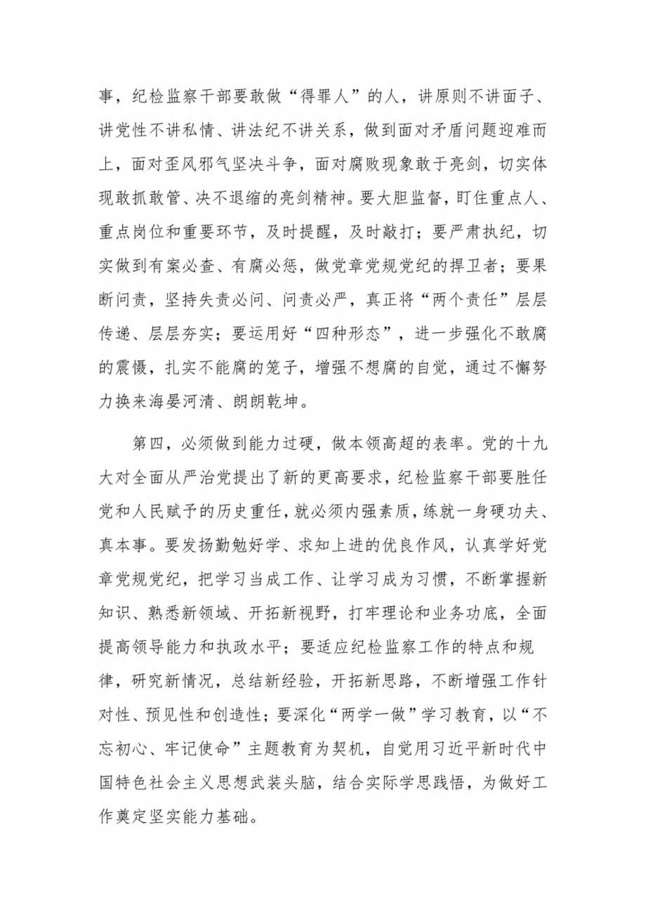 纪检干部必须是党员的依据纪检监察干部要争做合格党员的模范3篇.pdf_第3页