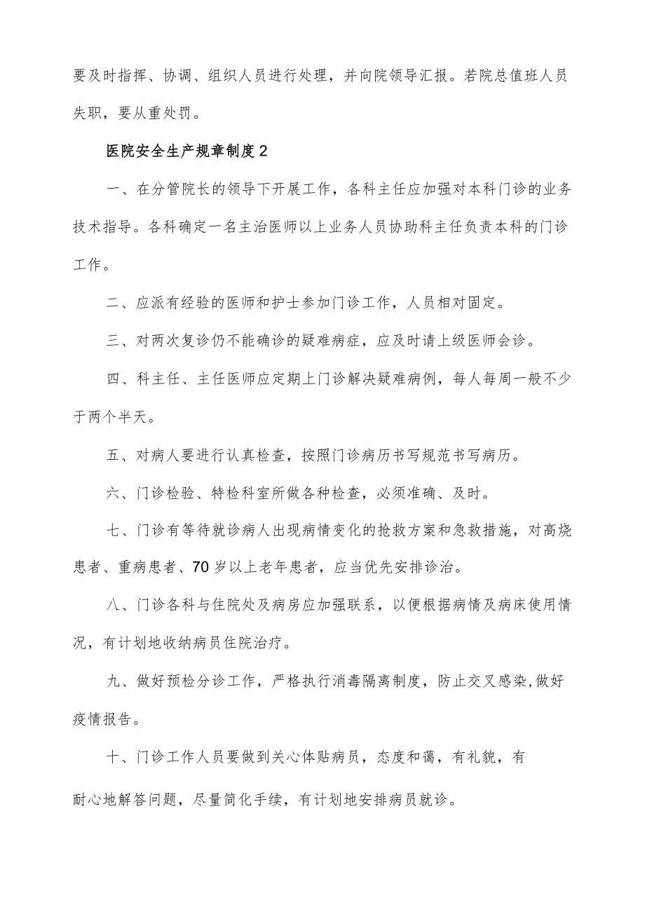 医院安全生产规章制度2篇.docx_第3页