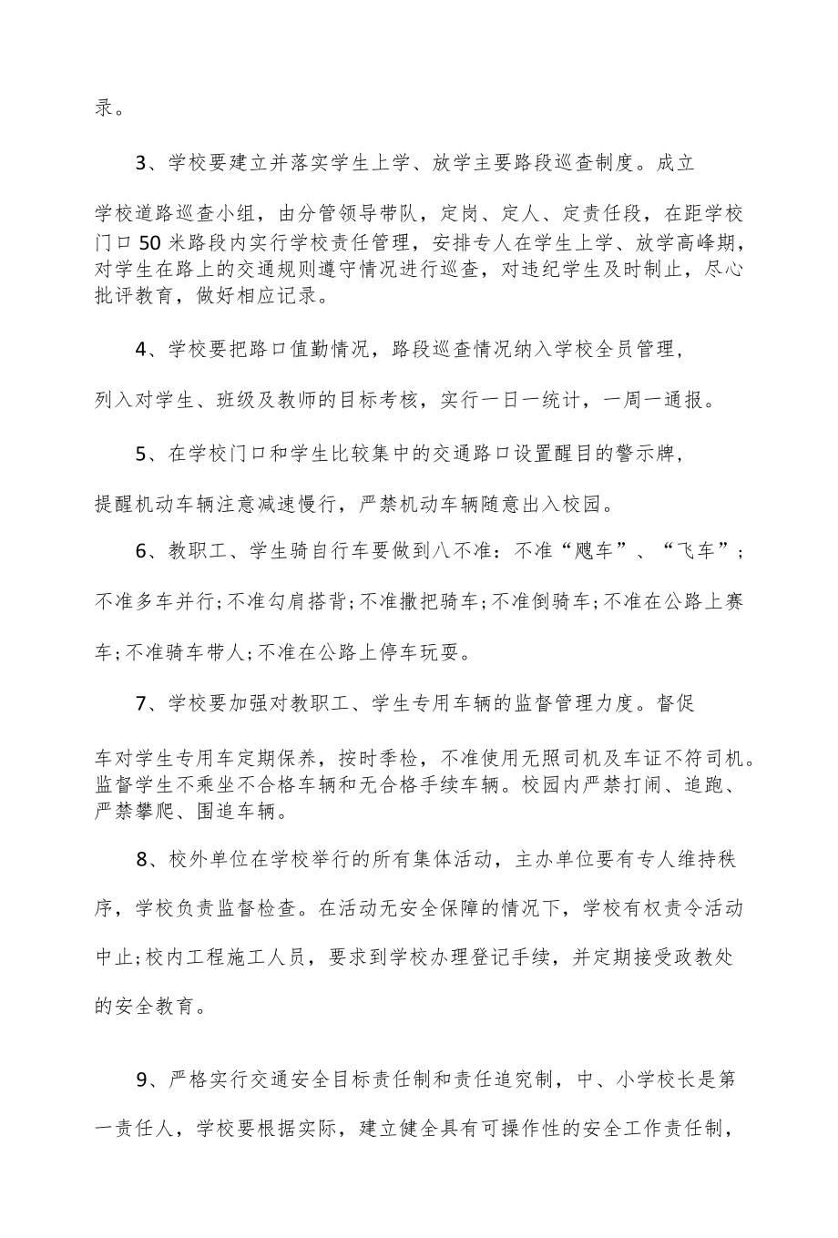 学校道路交通安全管理制度3篇.docx_第3页