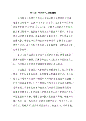 学训词个人剖析材料3篇.pdf