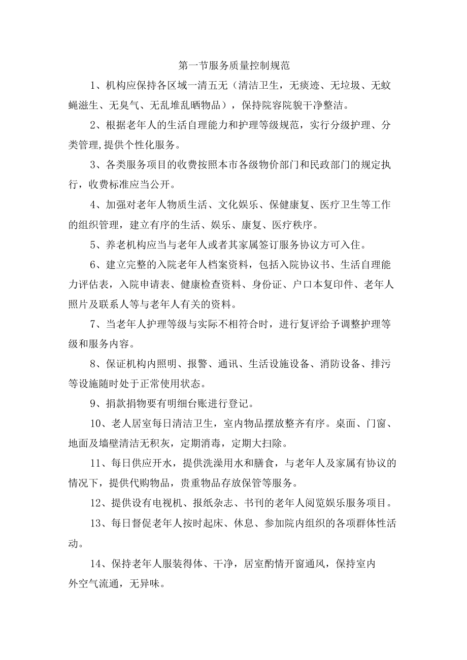 养老机构护理管理标准化制度规范汇总（全面）.docx_第2页