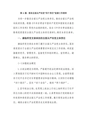 落实全面从严治党“四个责任”监督工作清单3篇.pdf