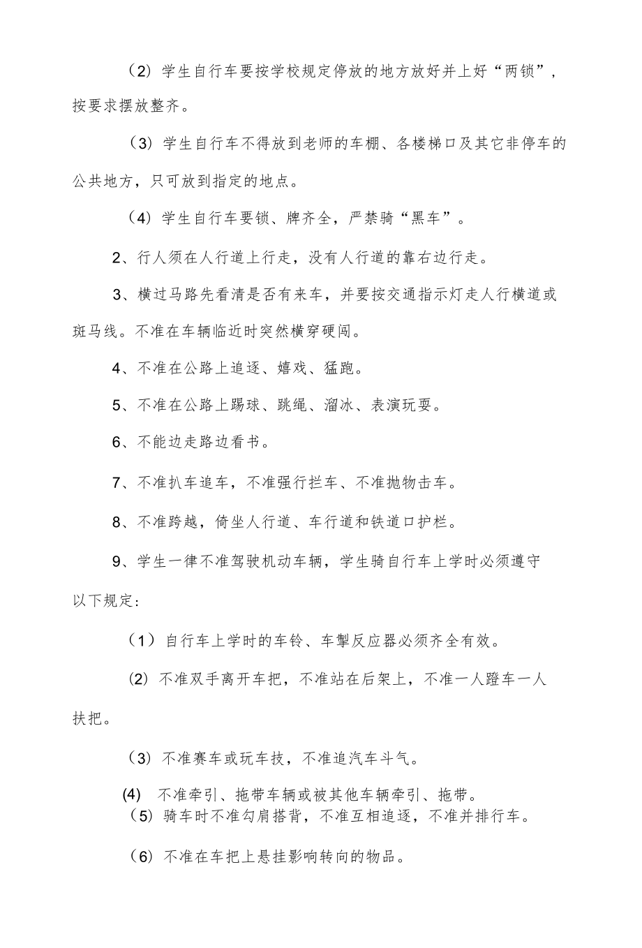 2篇学校交通安全的应急预案.docx_第2页