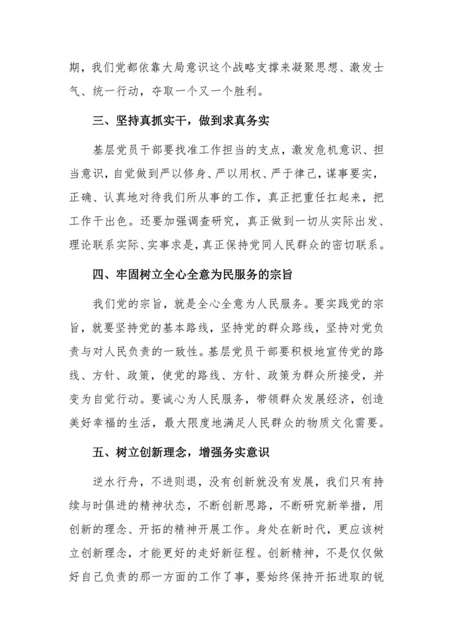 党员怎么发挥岗位模范带头作用6篇.pdf_第2页