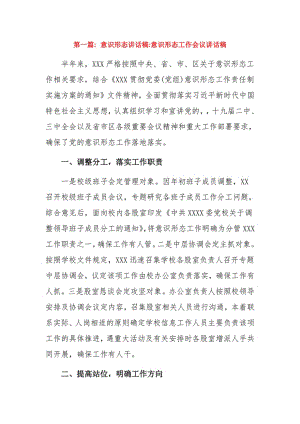 意识形态讲话稿意识形态工作会议讲话稿14篇.pdf