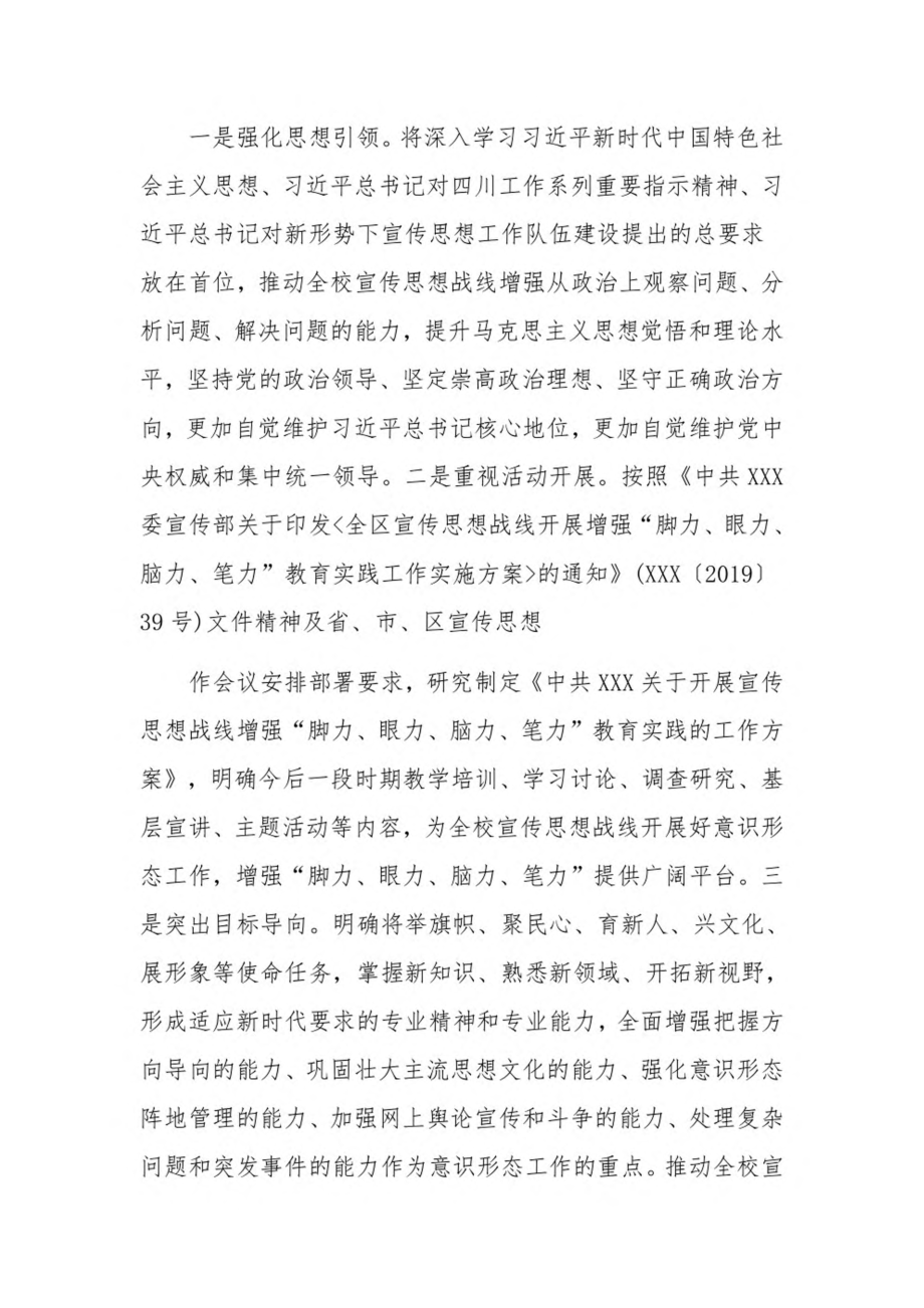 意识形态讲话稿意识形态工作会议讲话稿14篇.pdf_第2页