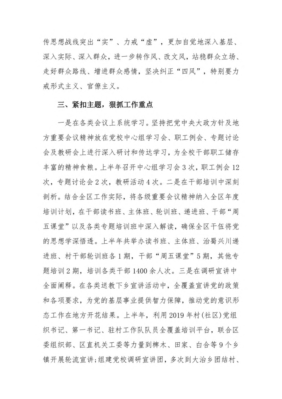 意识形态讲话稿意识形态工作会议讲话稿14篇.pdf_第3页