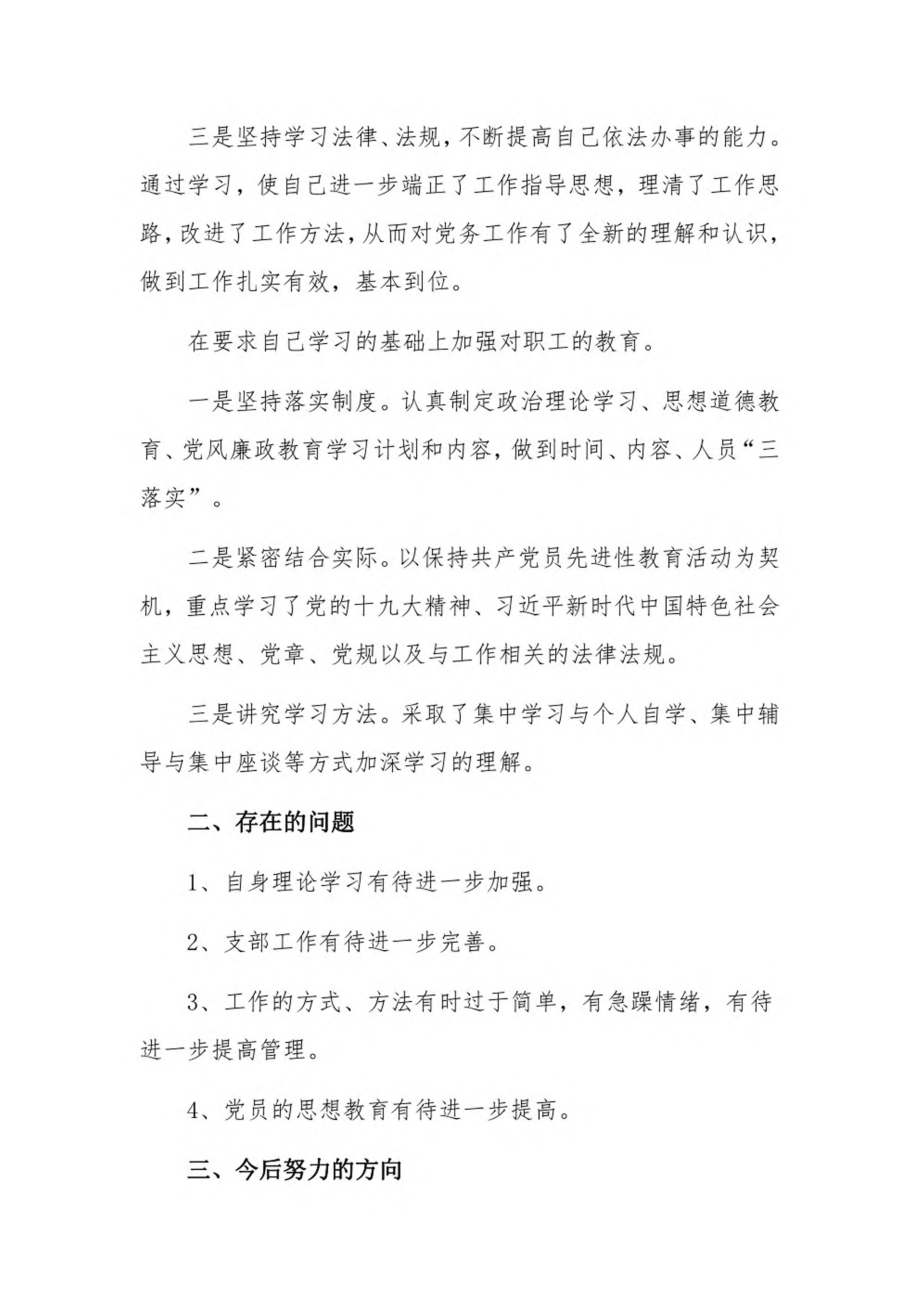 组织部长2022年抓“两新”组织党建工作述职报告3篇.pdf_第2页