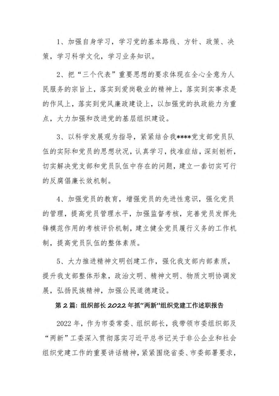 组织部长2022年抓“两新”组织党建工作述职报告3篇.pdf_第3页