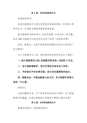 实用的捐款倡议书3篇.pdf