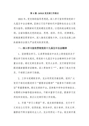 2022党支部工作要点7篇.pdf