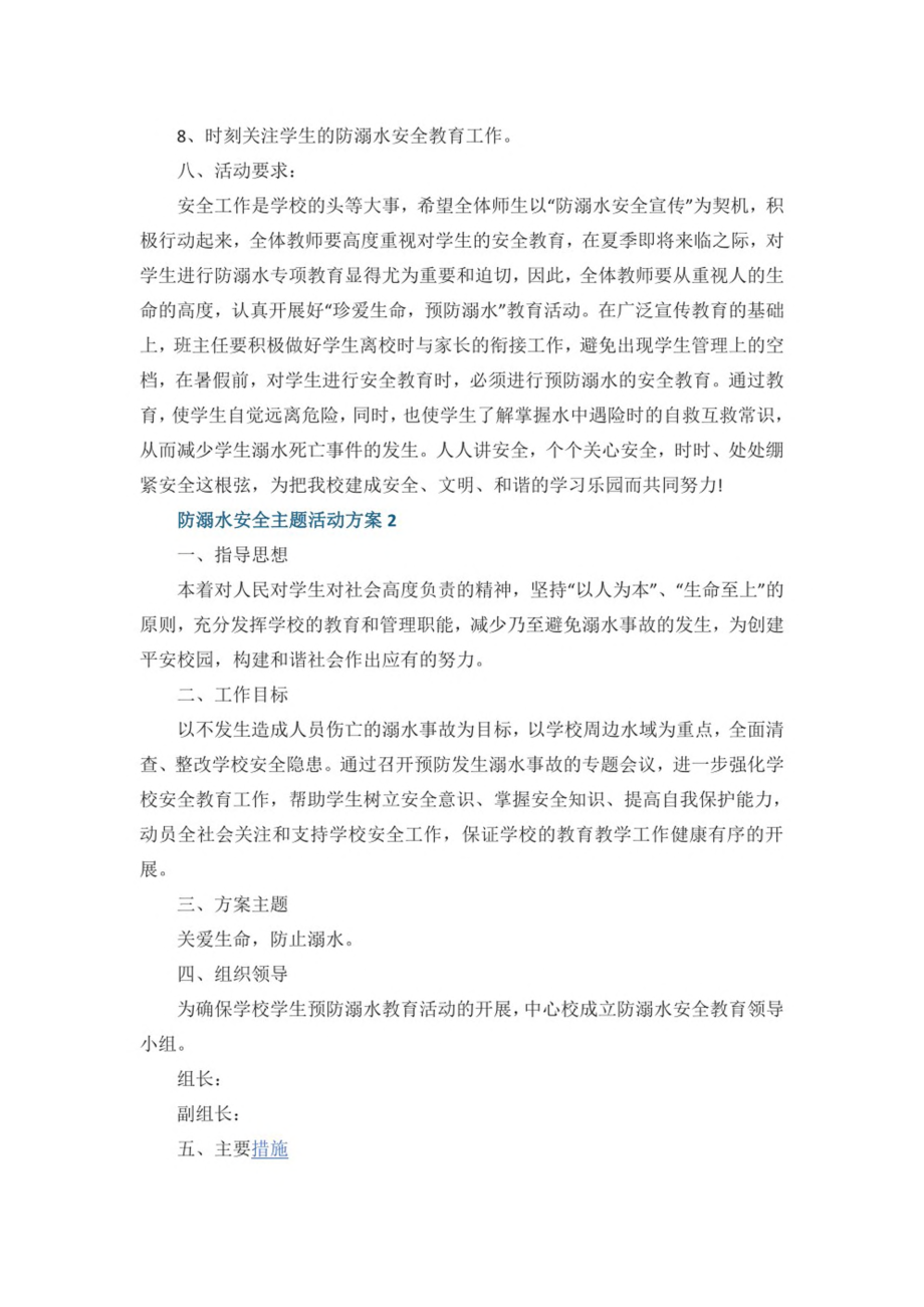 防溺水安全主题活动方案（精选5篇）.pdf_第2页