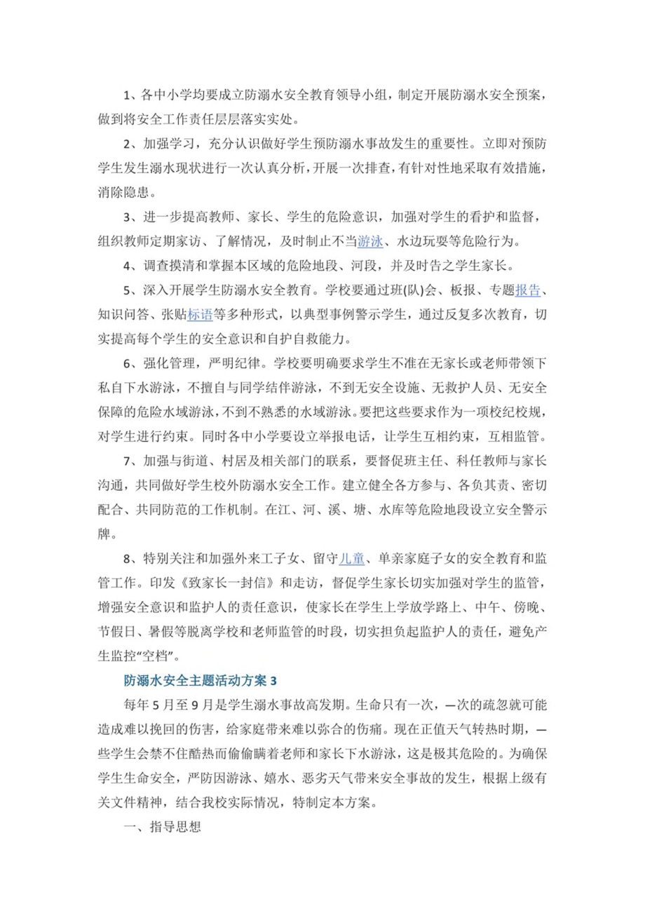 防溺水安全主题活动方案（精选5篇）.pdf_第3页