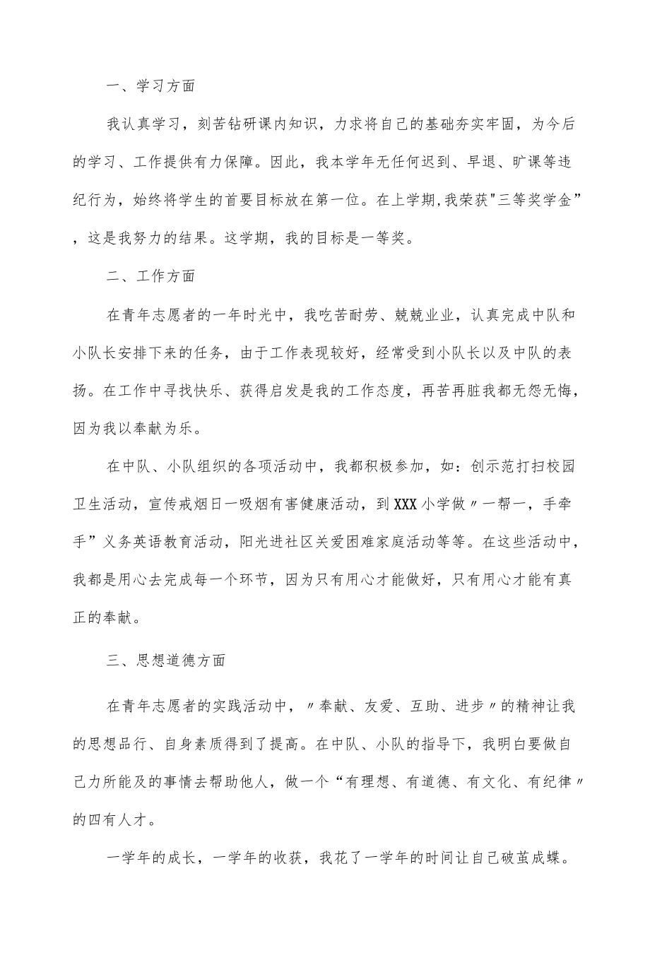 优秀志愿者个人事迹材料大全.docx_第3页