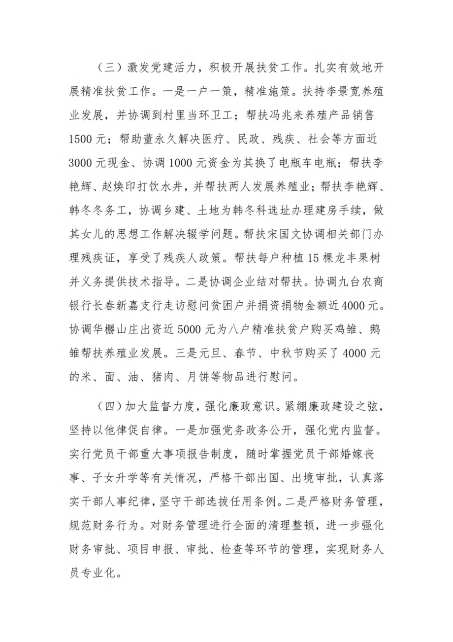 在落实全面从严治党主体责任述责述廉会议上的讲话（精选8篇）.pdf_第2页