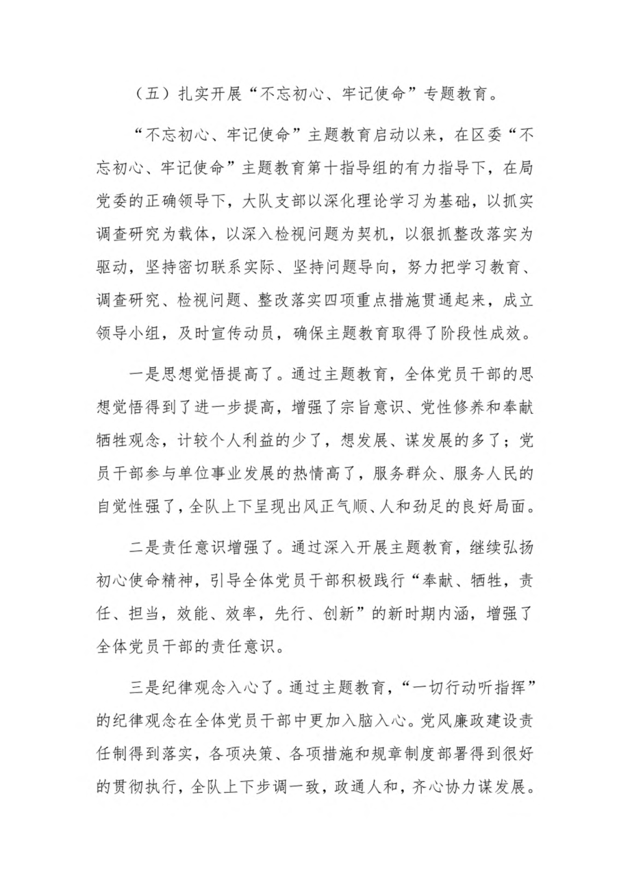 在落实全面从严治党主体责任述责述廉会议上的讲话（精选8篇）.pdf_第3页