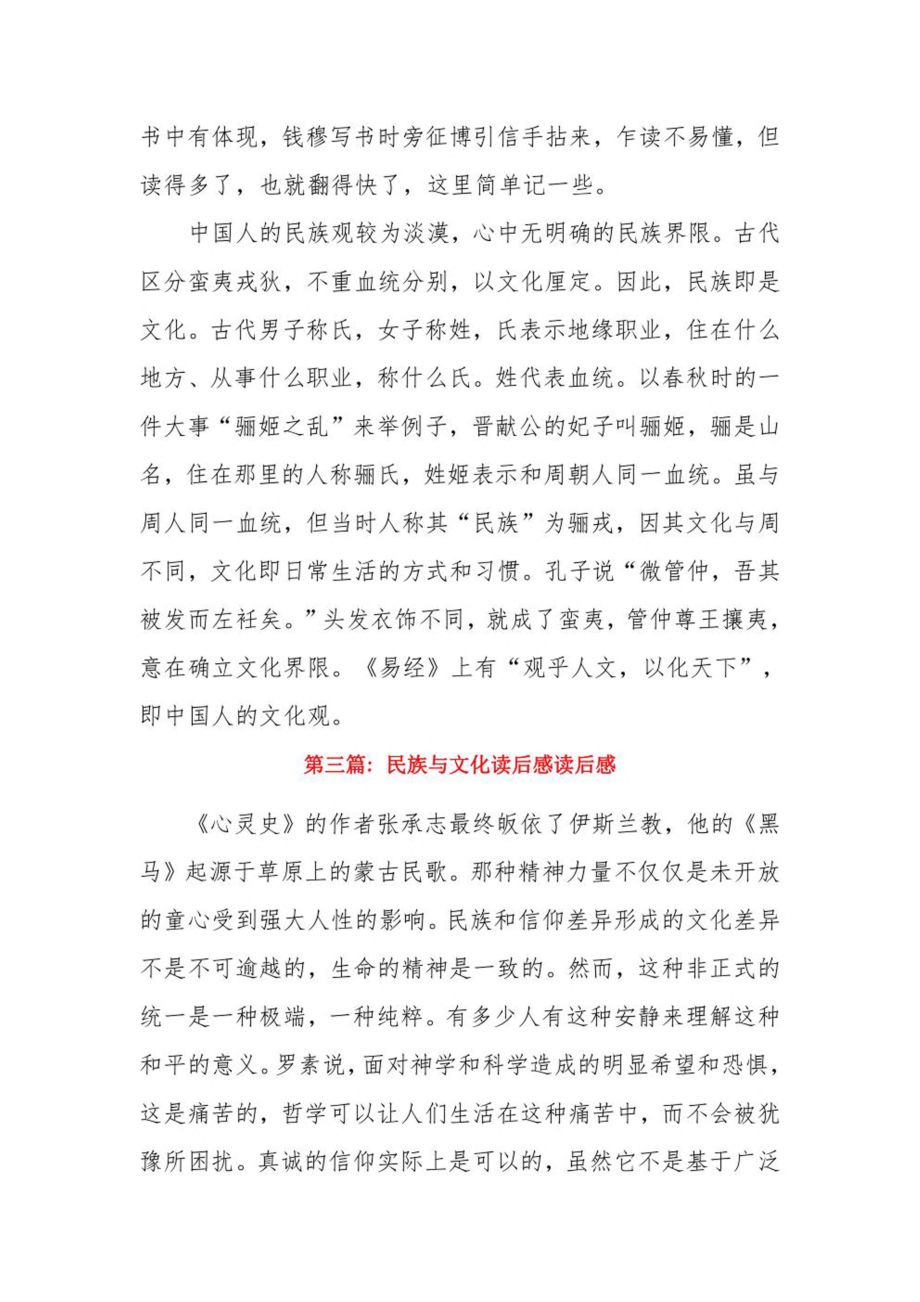 民族与文化读后感读后感6篇.pdf_第3页