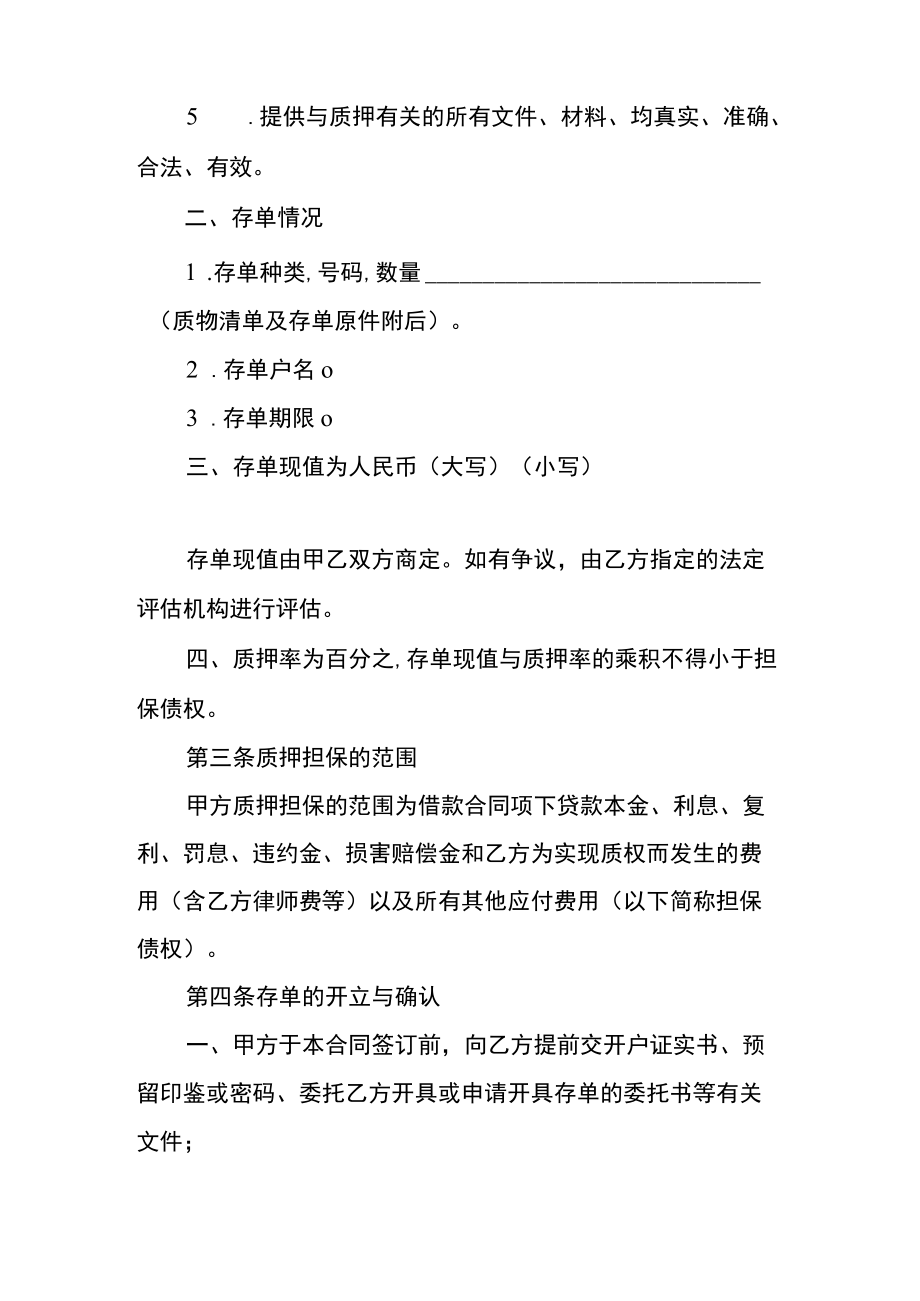 存单质押借款合同相关范本.docx_第3页