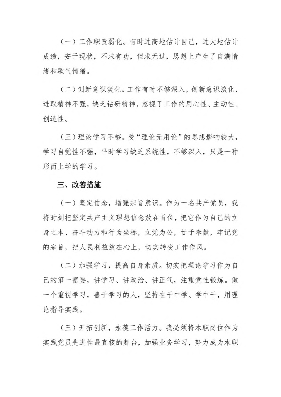 2022年普通党员个人对照检查材料3篇.pdf_第2页