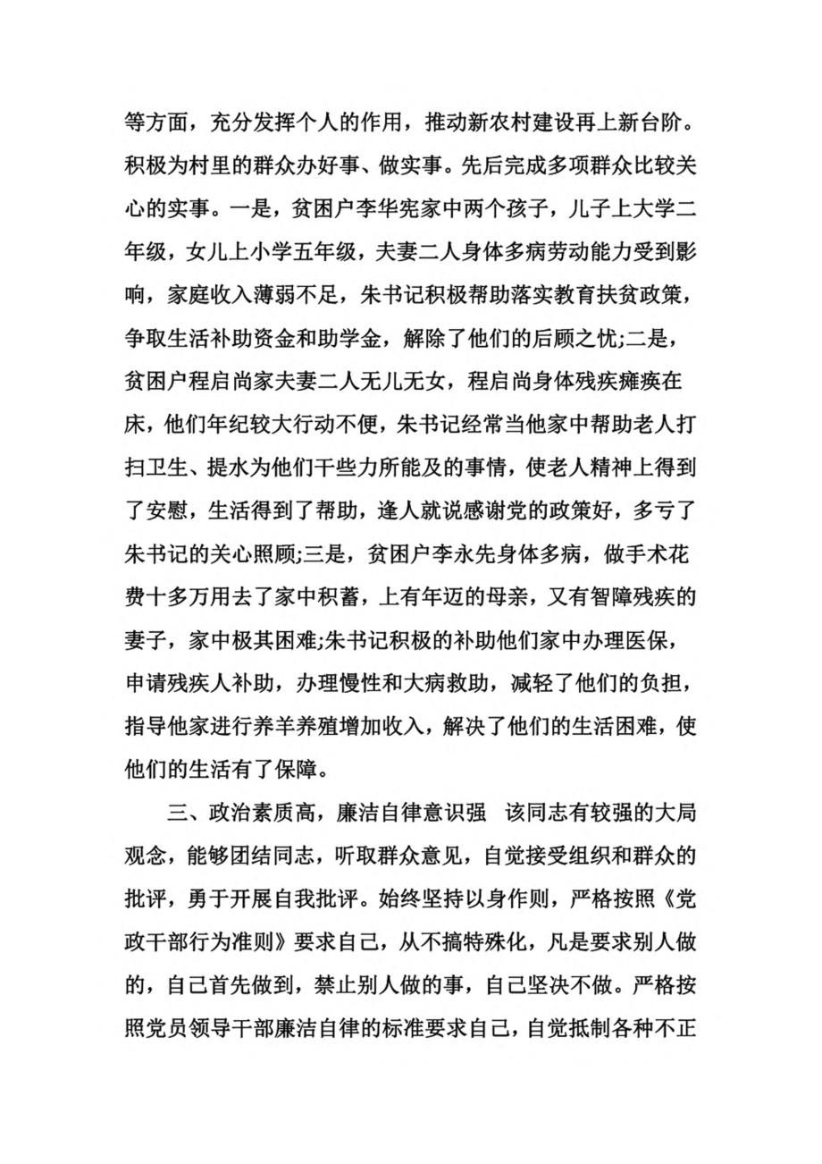 农村支部书记现实表现材料村支部书记现实表现6篇.pdf_第3页