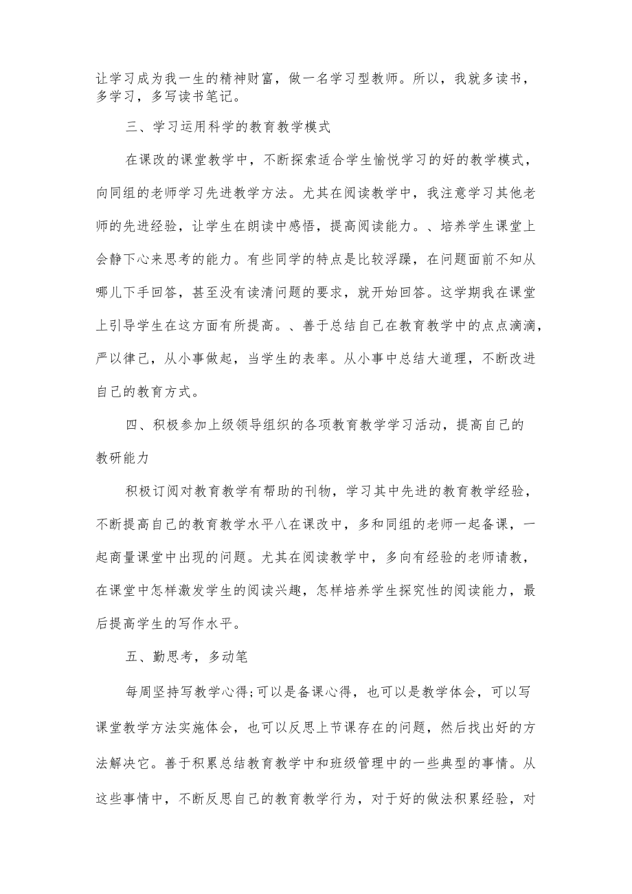 5篇2022教师研修个人心得总结.docx_第3页