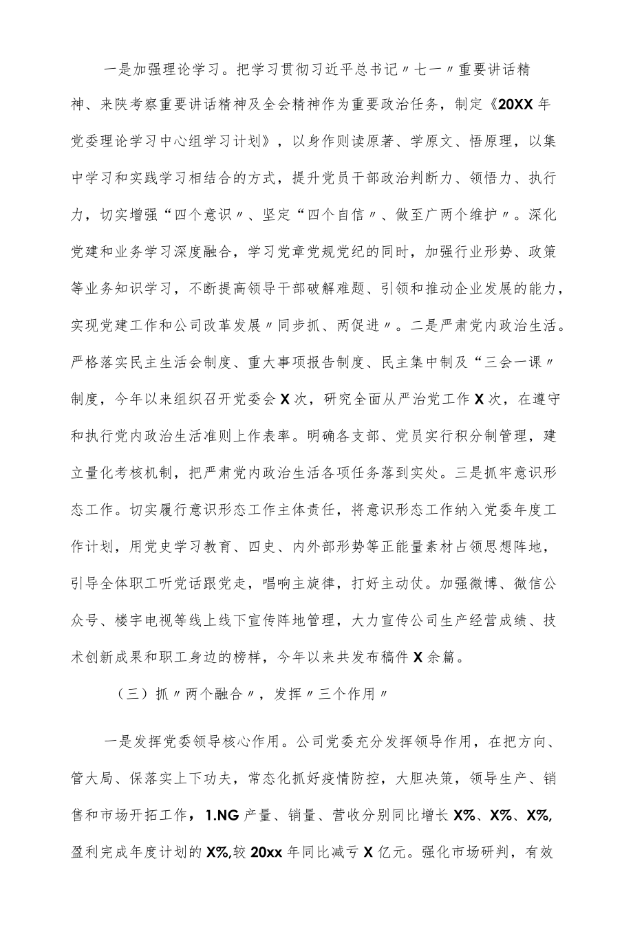 国企党组织书记全面从严治党主体责任暨抓党建工作述职报告（九页）.docx_第2页