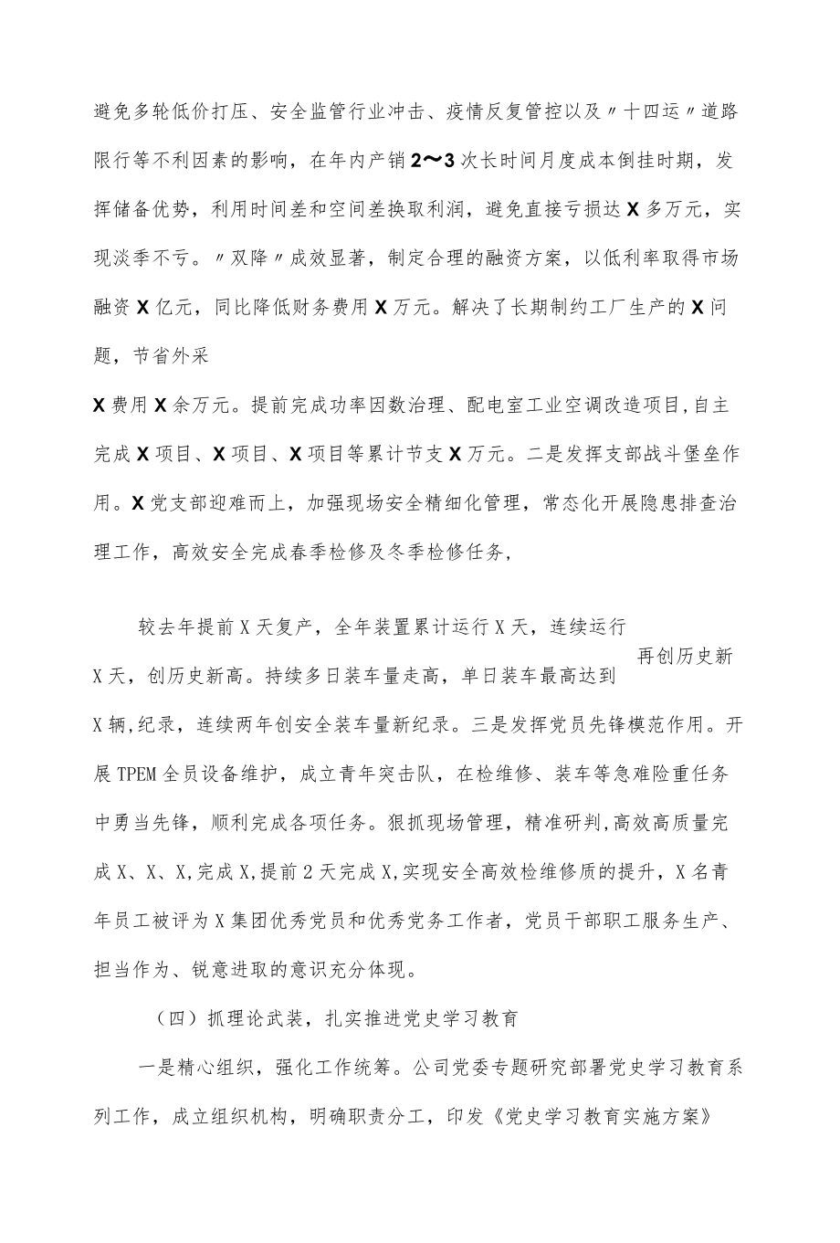 国企党组织书记全面从严治党主体责任暨抓党建工作述职报告（九页）.docx_第3页