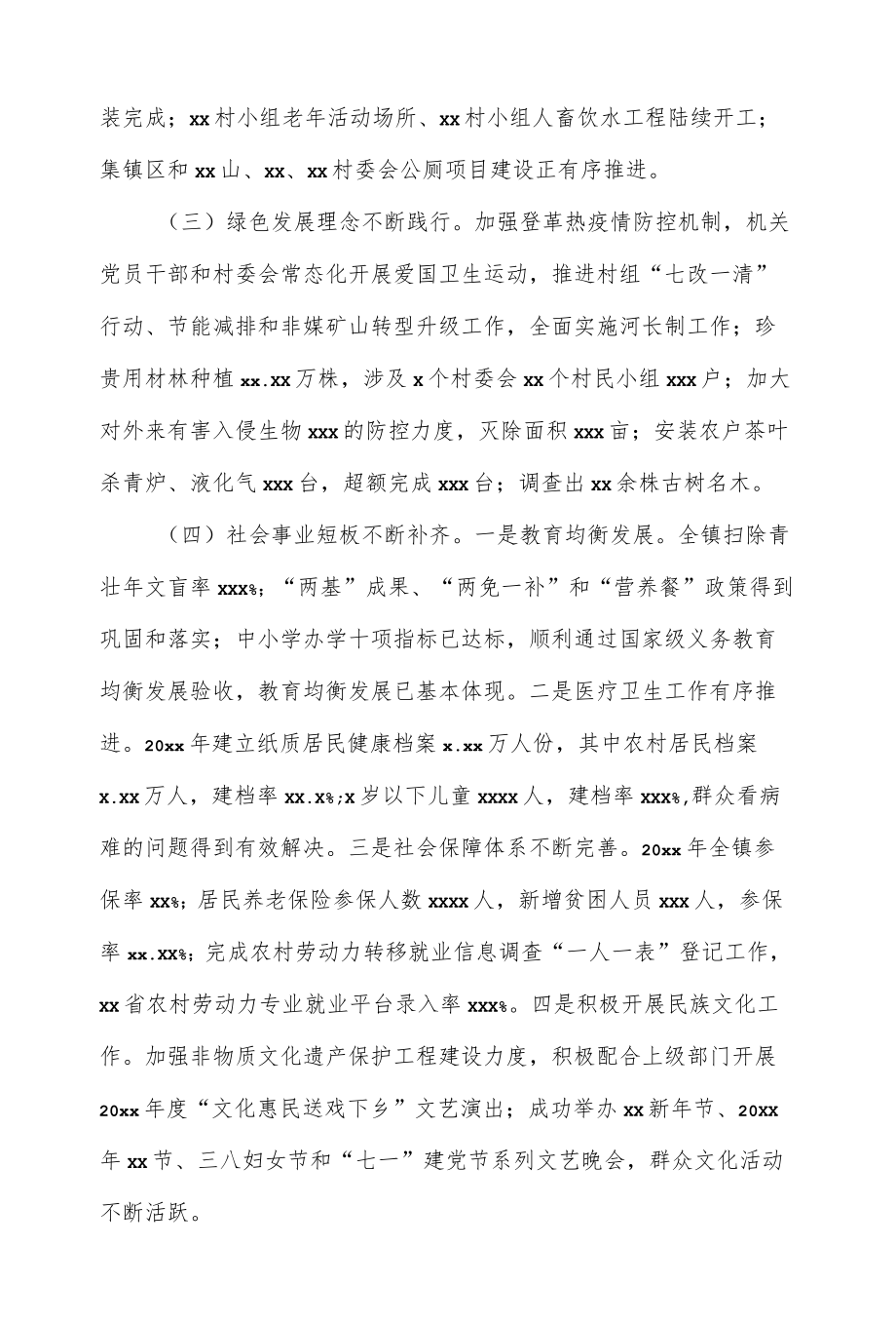 党委书记在全县乡村振兴推进会上的发言（镇乡）.docx_第2页