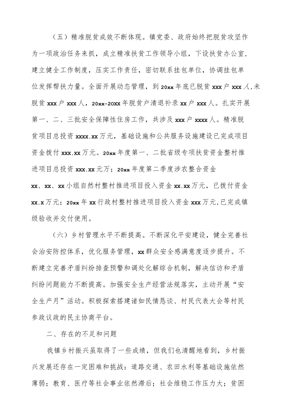 党委书记在全县乡村振兴推进会上的发言（镇乡）.docx_第3页