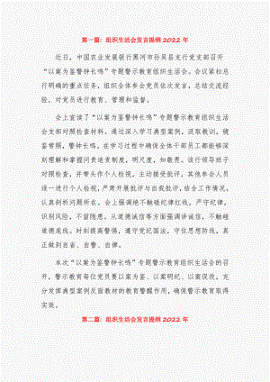 组织生活会发言提纲2022年7篇.pdf