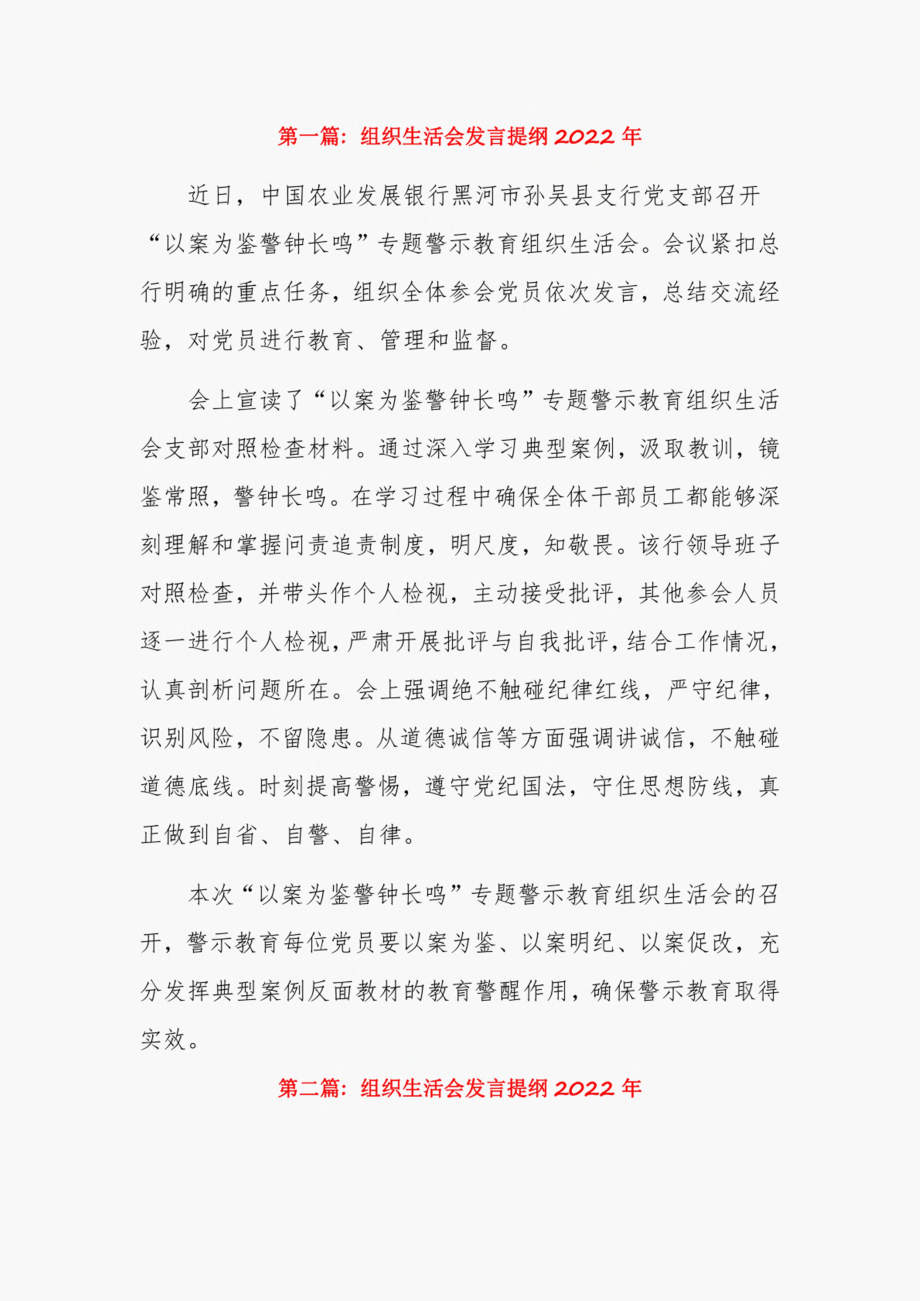 组织生活会发言提纲2022年7篇.pdf_第1页