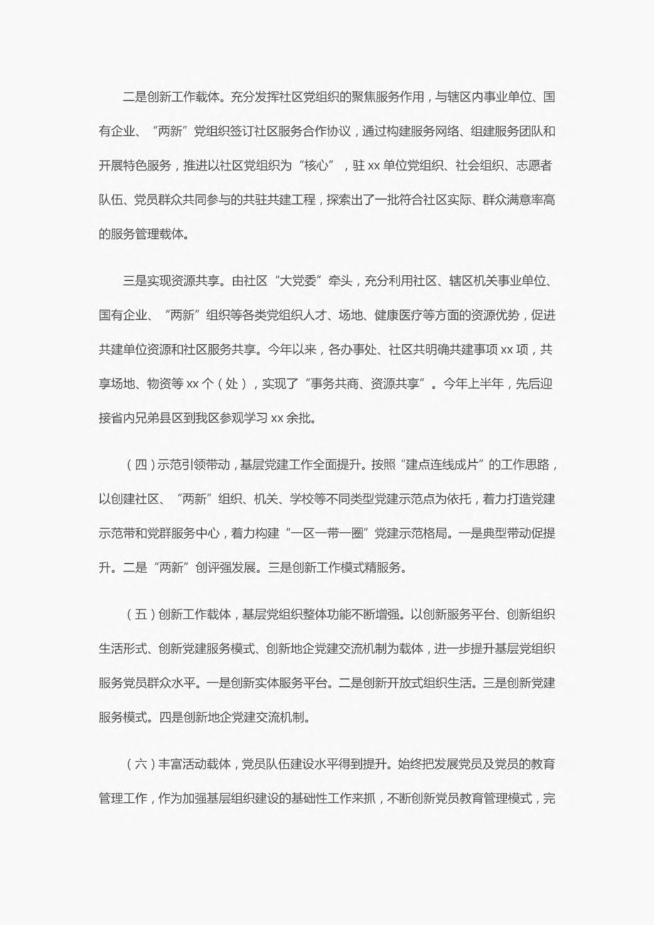 2022当年半年工作总结范文5篇.pdf_第3页