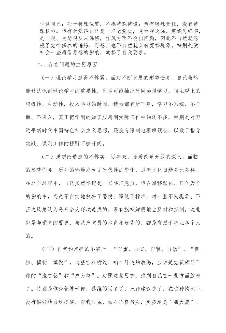 乡镇组织委员党史学习教育专题民主生活会对照检查材料2篇.docx_第2页