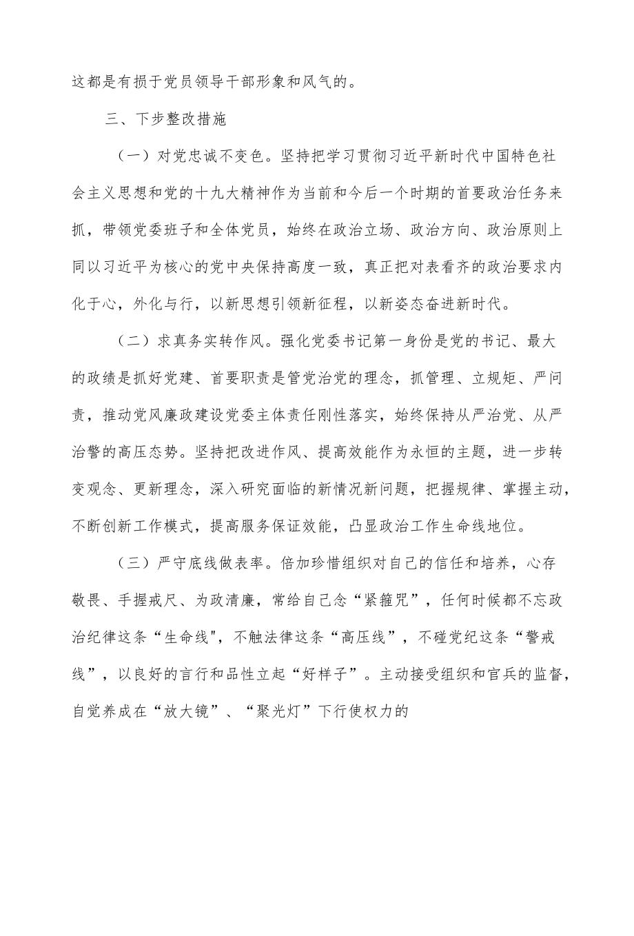 乡镇组织委员党史学习教育专题民主生活会对照检查材料2篇.docx_第3页