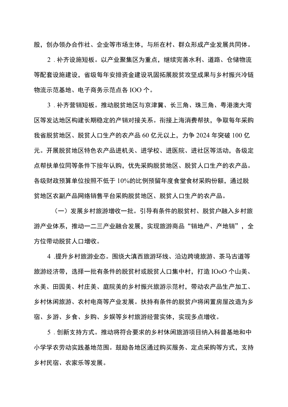 云南省脱贫人口持续增收三行动方案（2022—2024）（2022）.docx_第2页