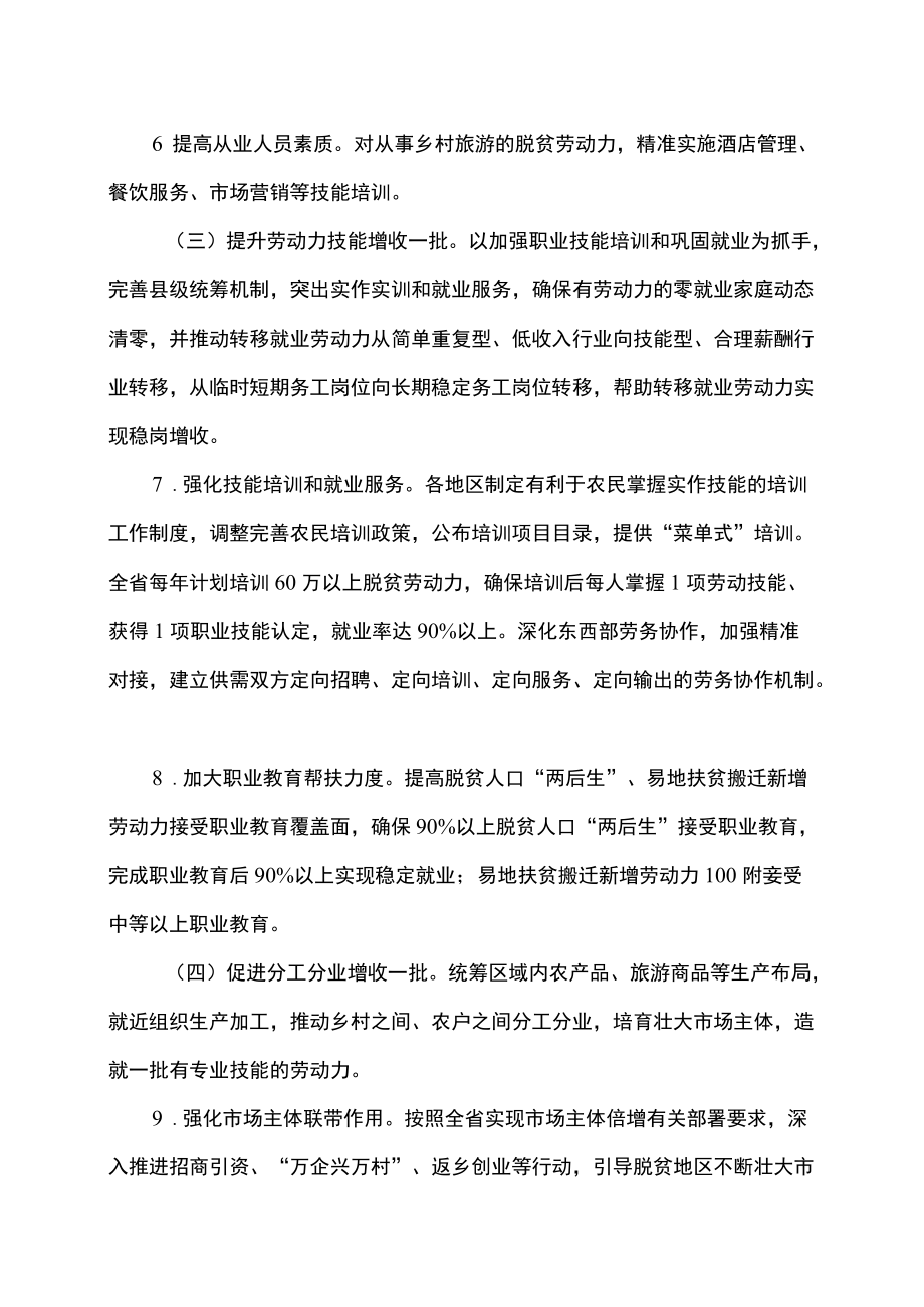 云南省脱贫人口持续增收三行动方案（2022—2024）（2022）.docx_第3页