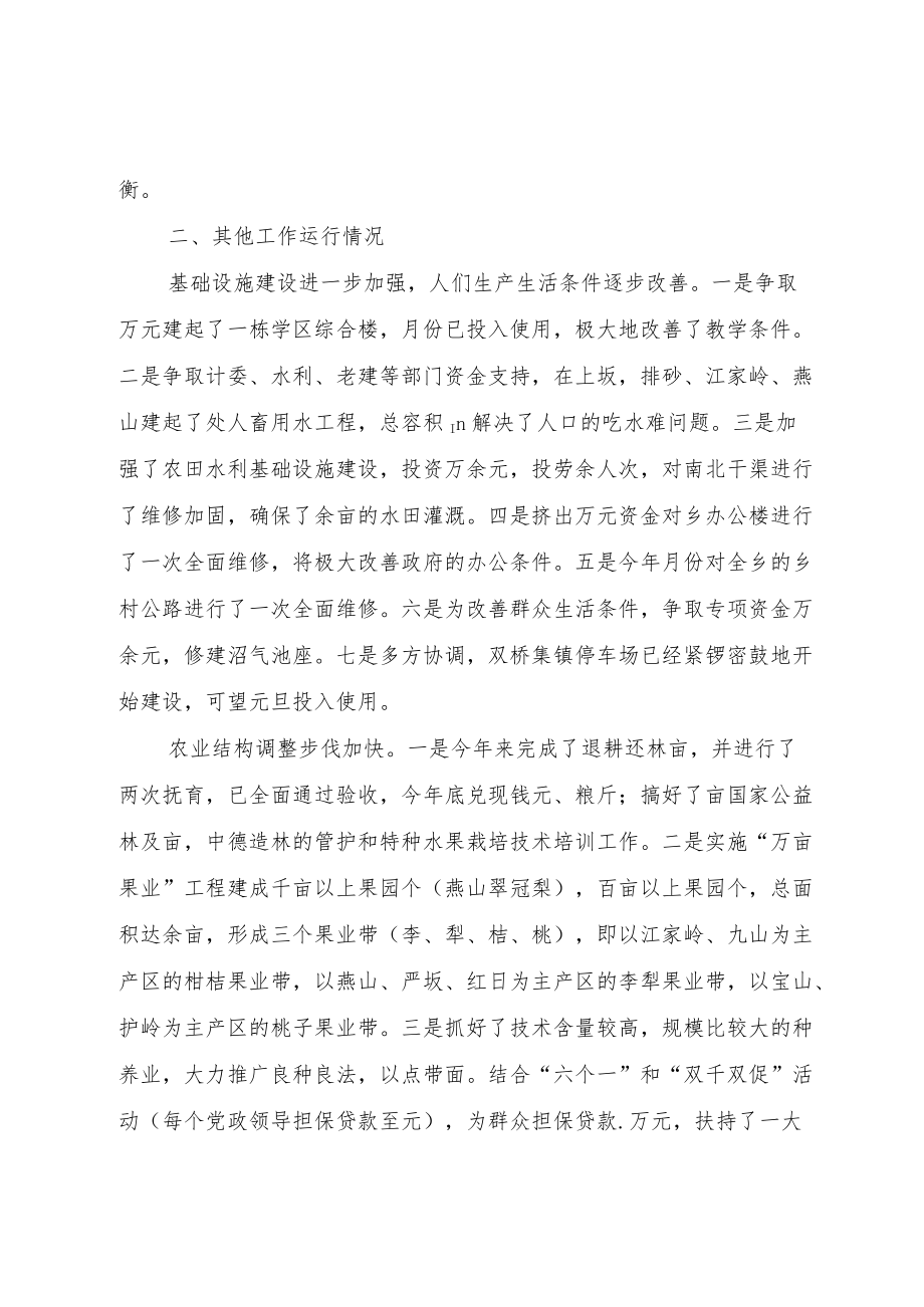 (乡政府)某政府工作总结.docx_第2页