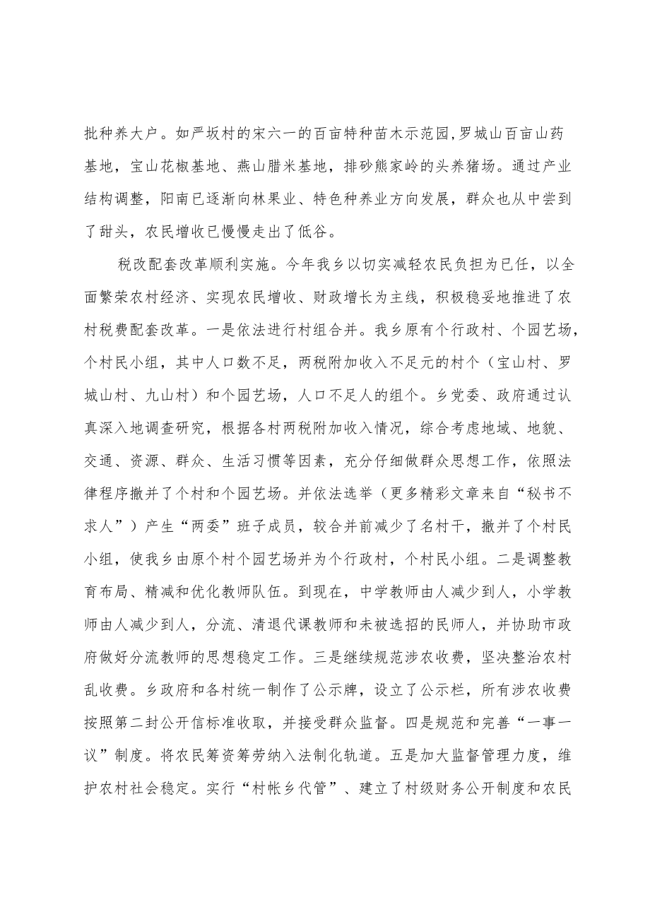 (乡政府)某政府工作总结.docx_第3页