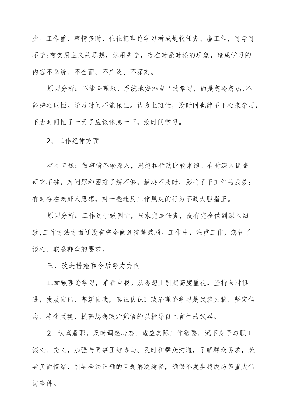 2022组织生活会和党员民主评议自我总结发言材料（三页）.docx_第2页