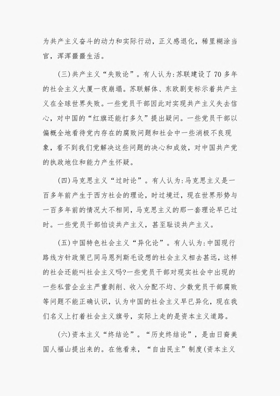 理想信念是否坚定四个自信强不强整改措施6篇.pdf_第2页