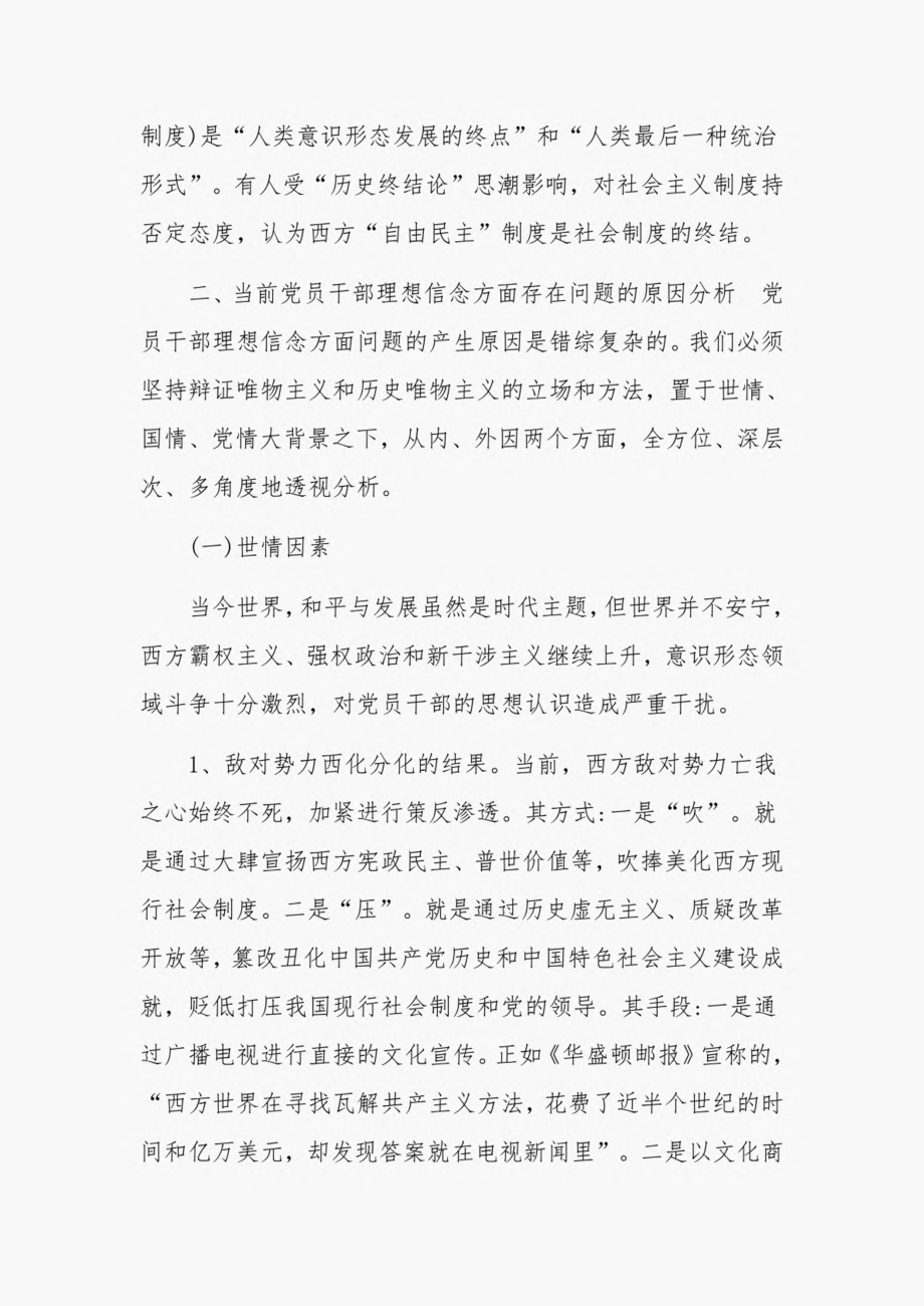 理想信念是否坚定四个自信强不强整改措施6篇.pdf_第3页