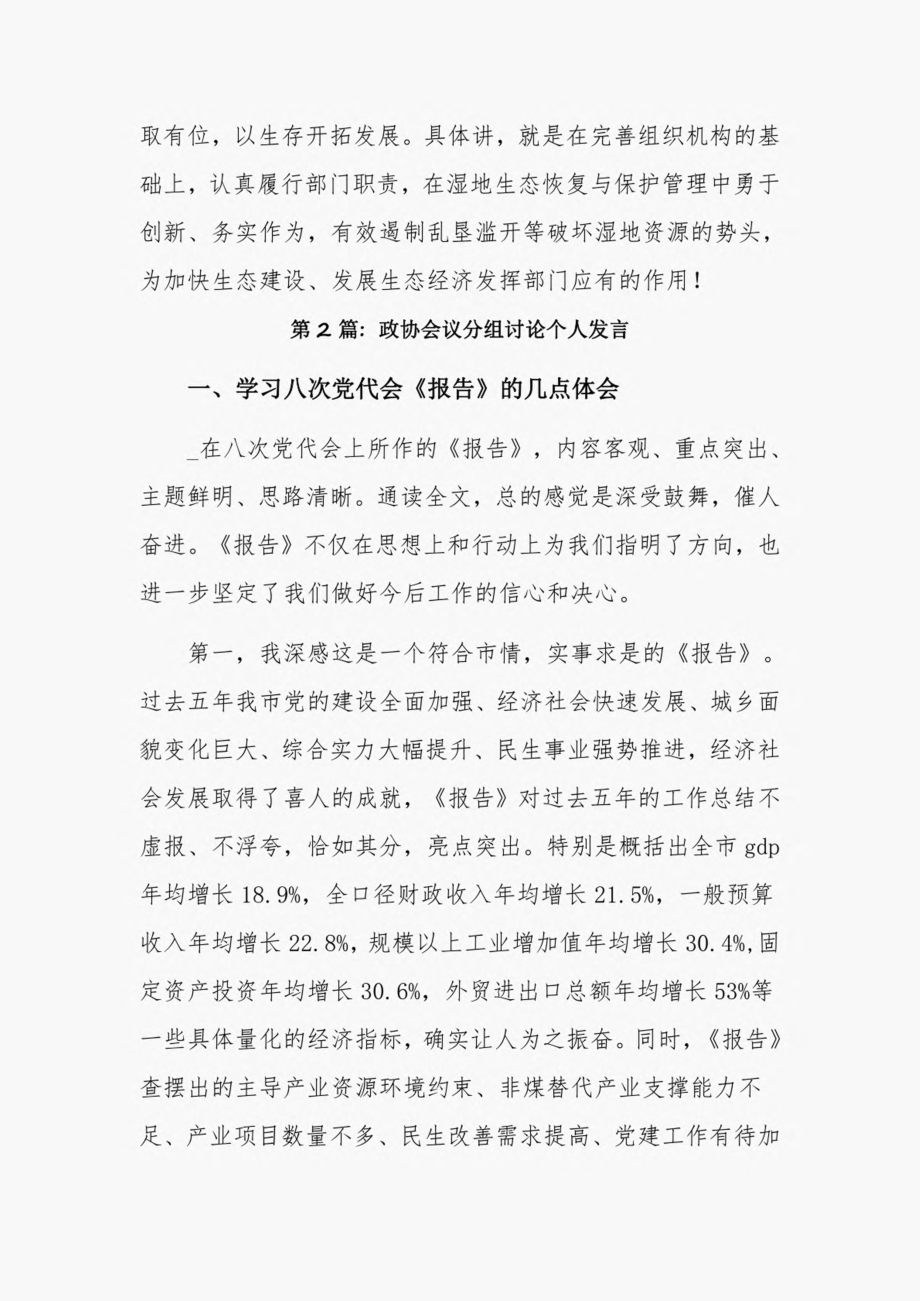 政协会议分组讨论个人发言3篇.pdf_第3页