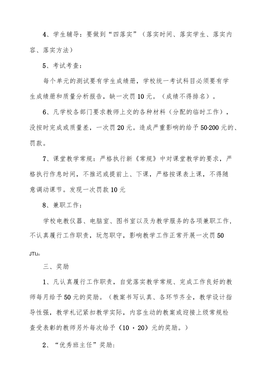 2篇学校教师奖罚制度.docx_第2页