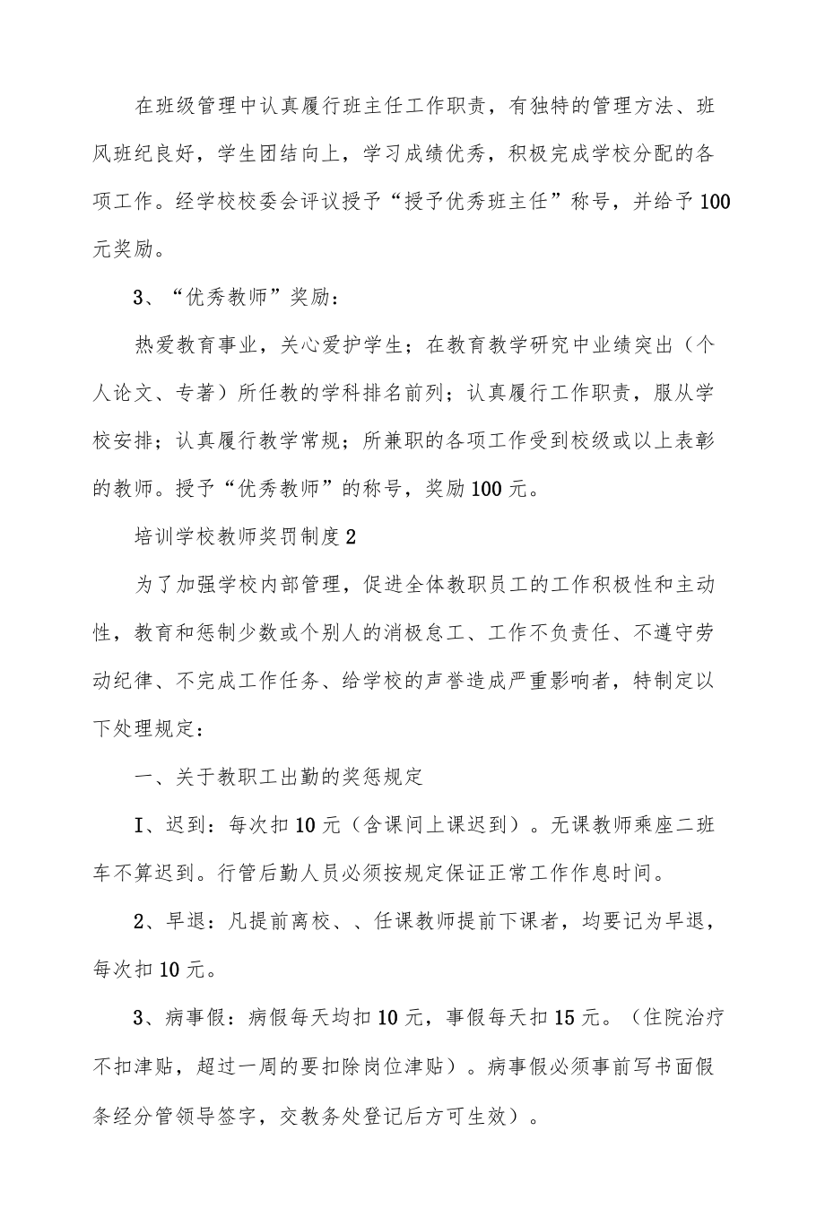 2篇学校教师奖罚制度.docx_第3页